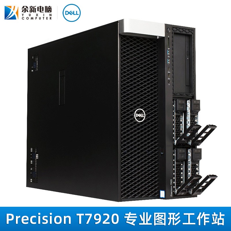 餘新電腦 戴爾Precision T7920